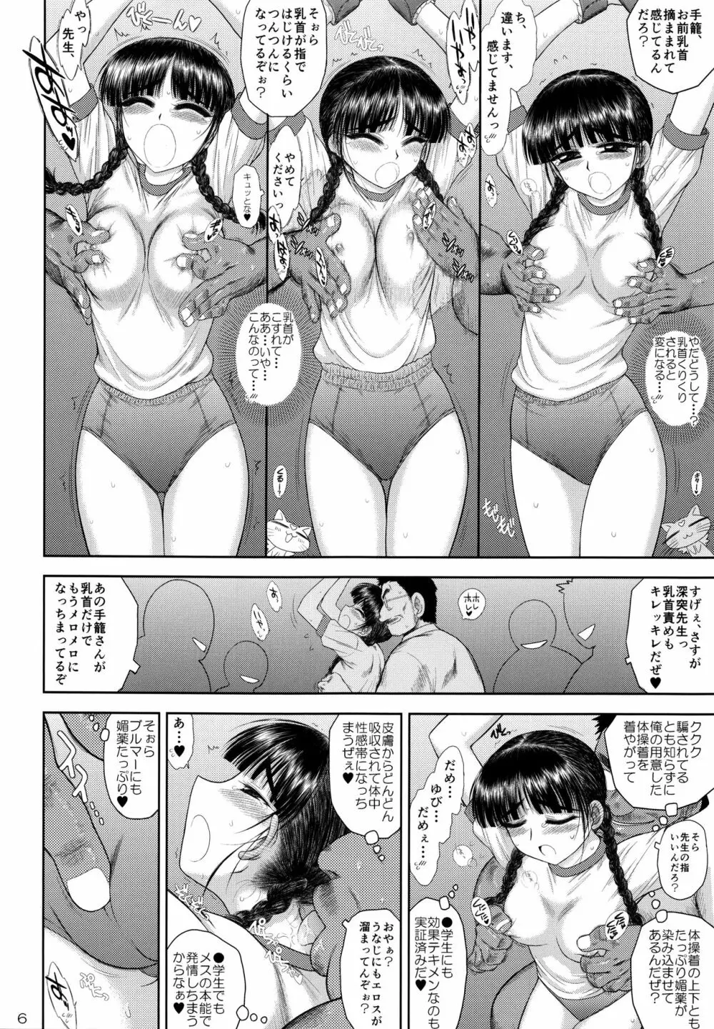 てごめさん - page5