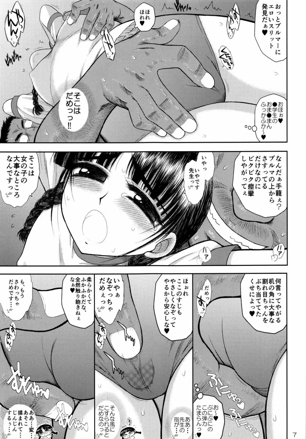 てごめさん - page6