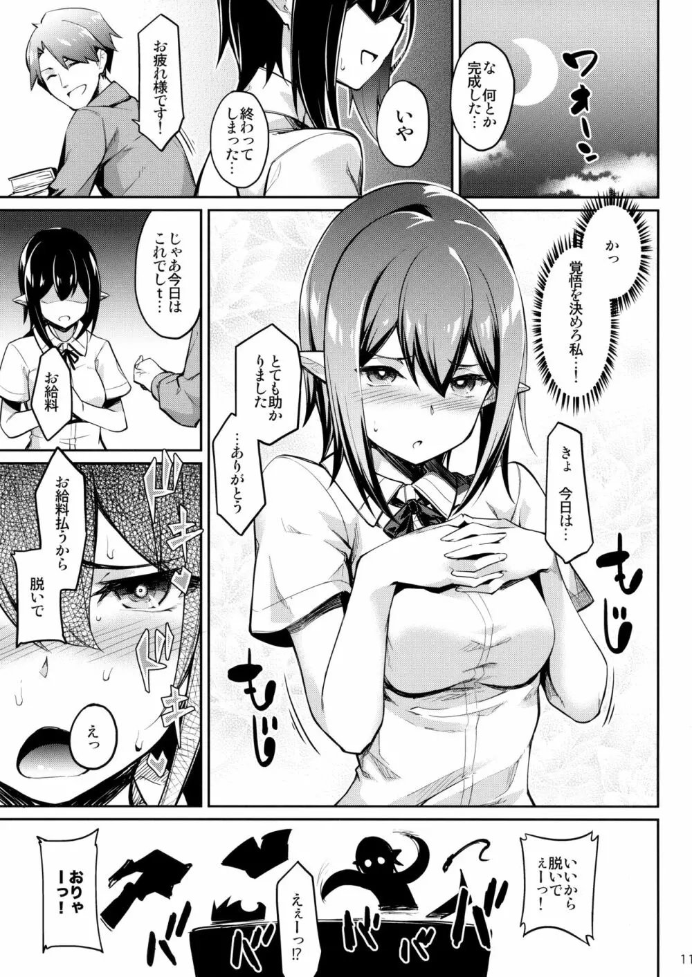 缶詰天狗 - page10