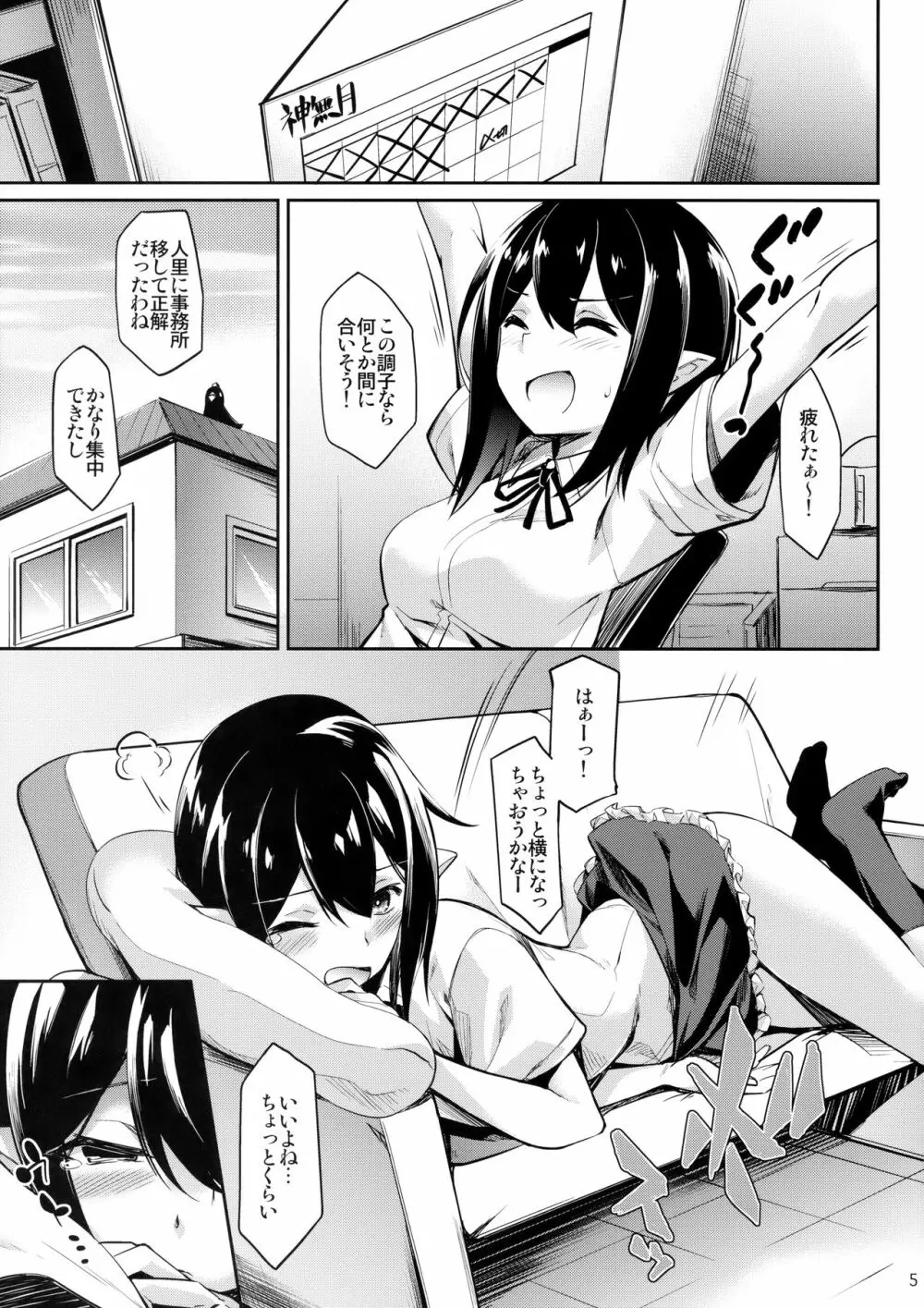 缶詰天狗 - page4