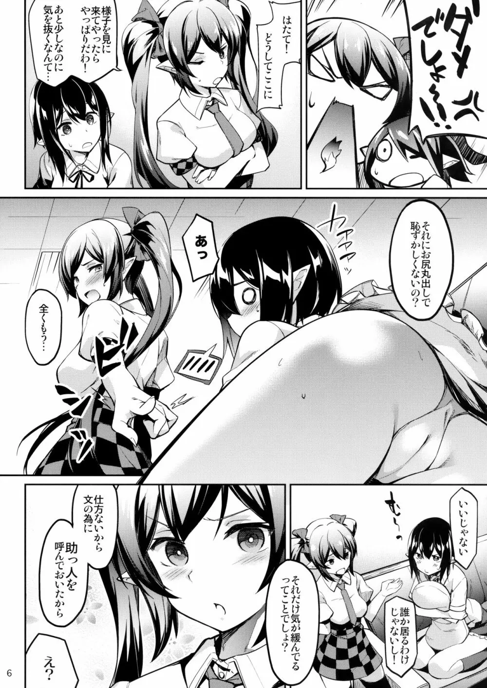 缶詰天狗 - page5