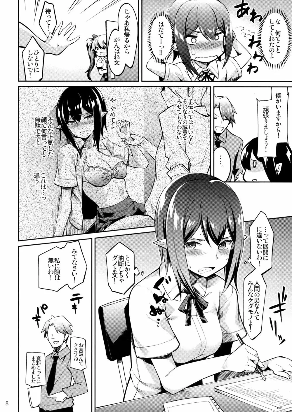 缶詰天狗 - page7