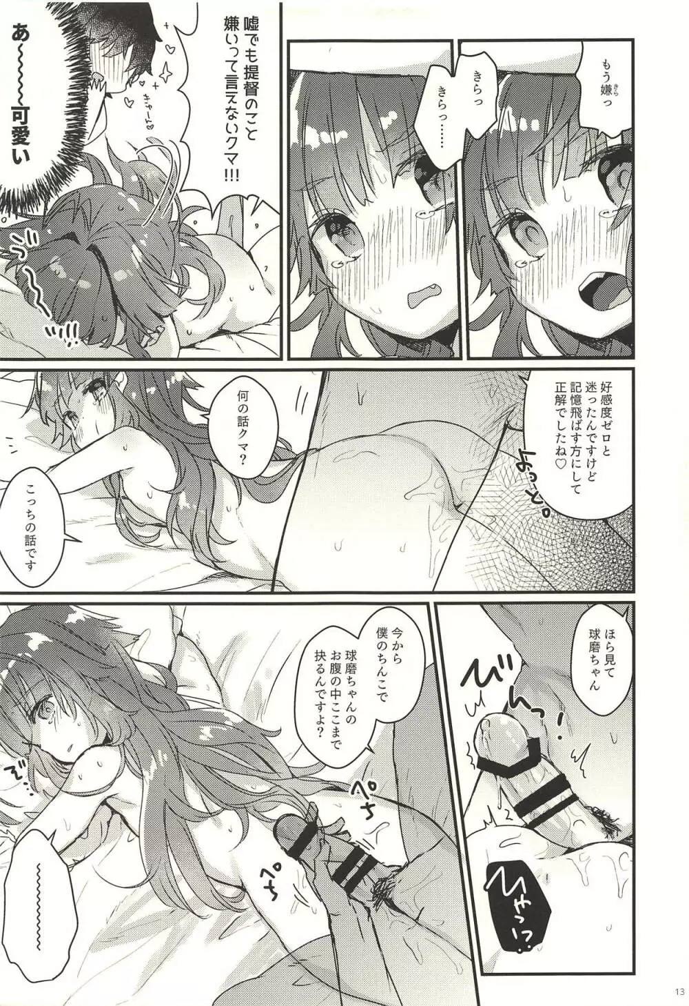 絶対催眠なんてかからないクマ! - page12