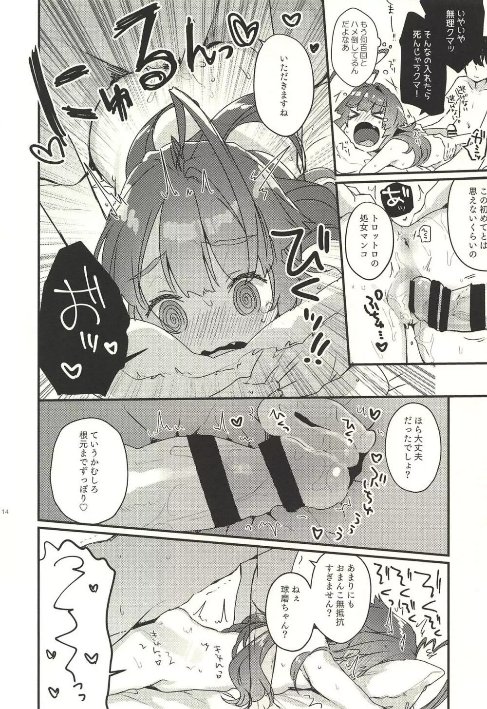 絶対催眠なんてかからないクマ! - page13