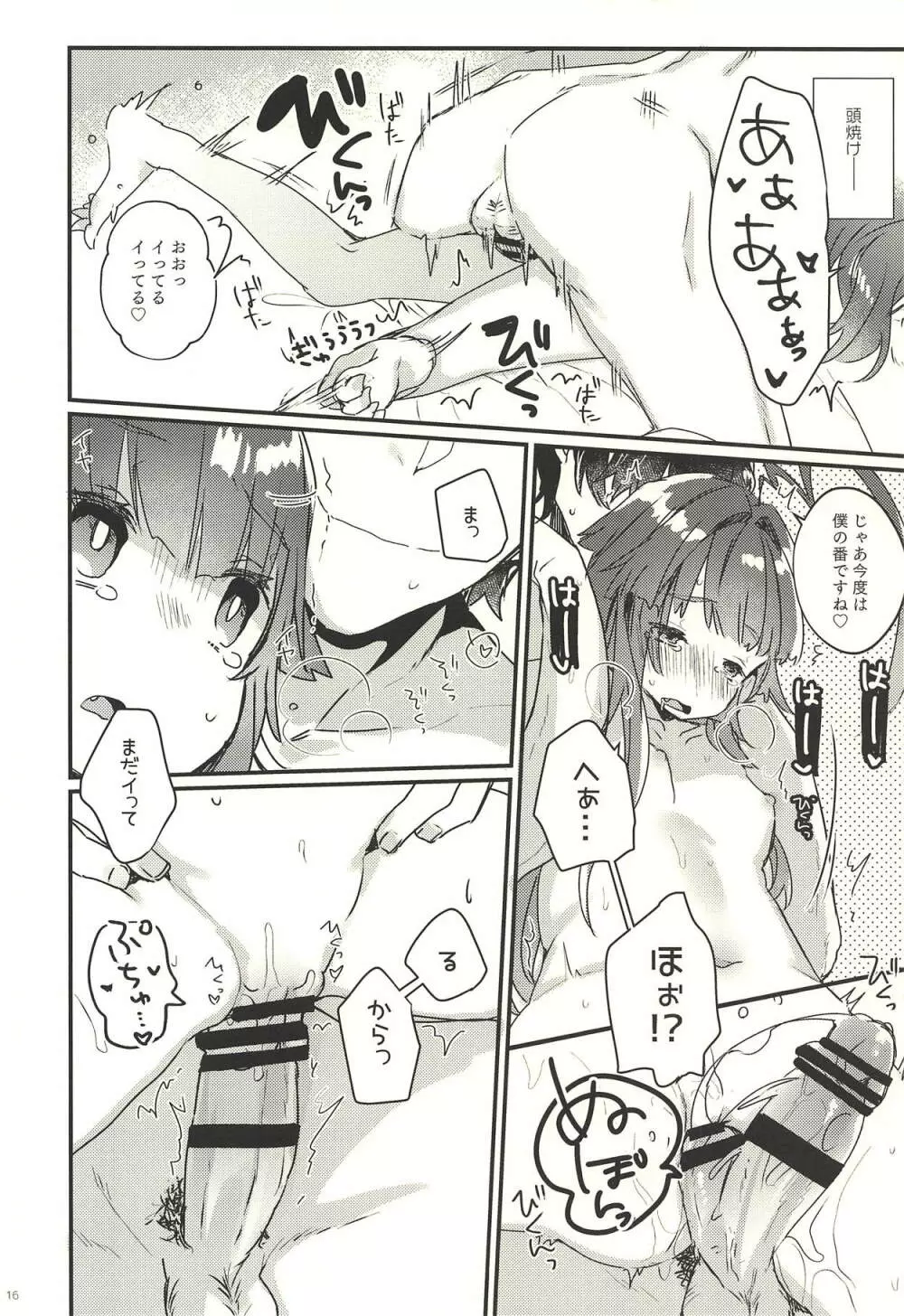 絶対催眠なんてかからないクマ! - page15