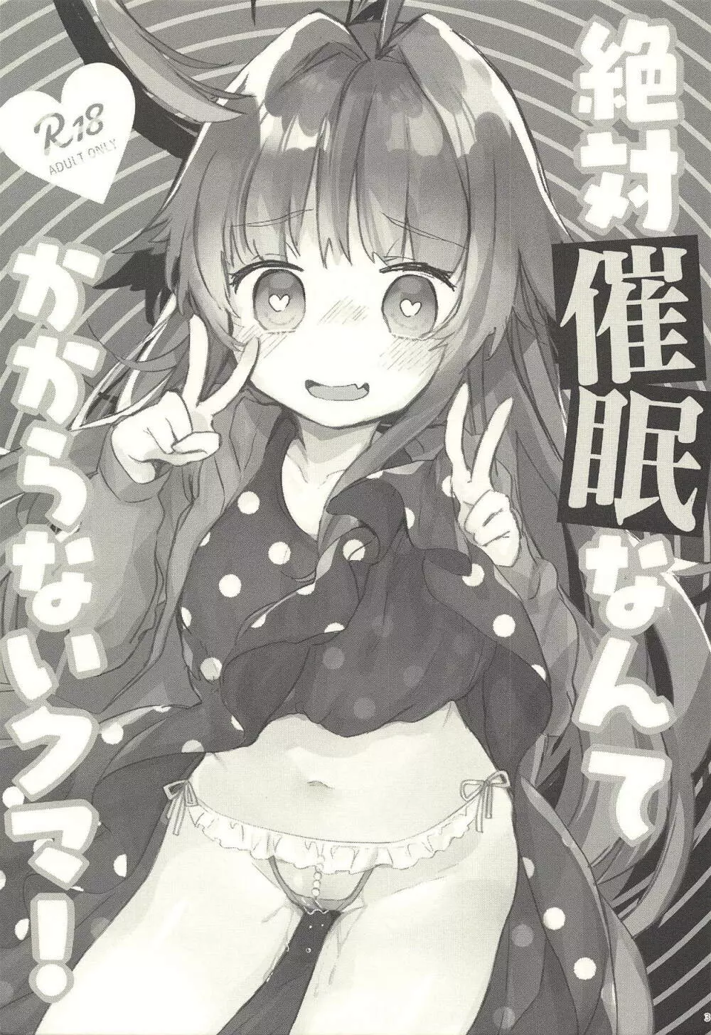 絶対催眠なんてかからないクマ! - page2