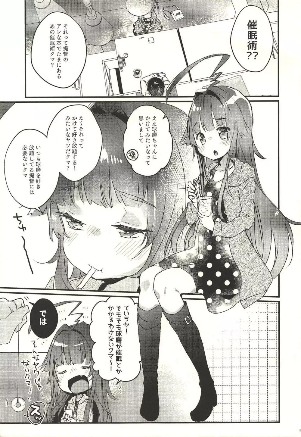 絶対催眠なんてかからないクマ! - page4