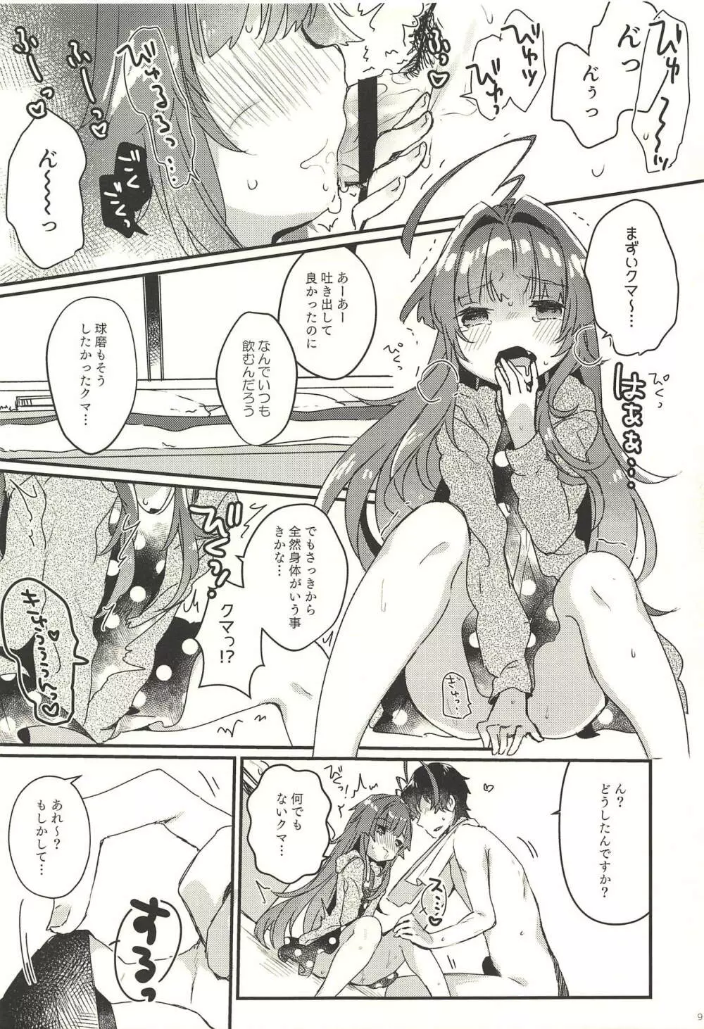 絶対催眠なんてかからないクマ! - page8