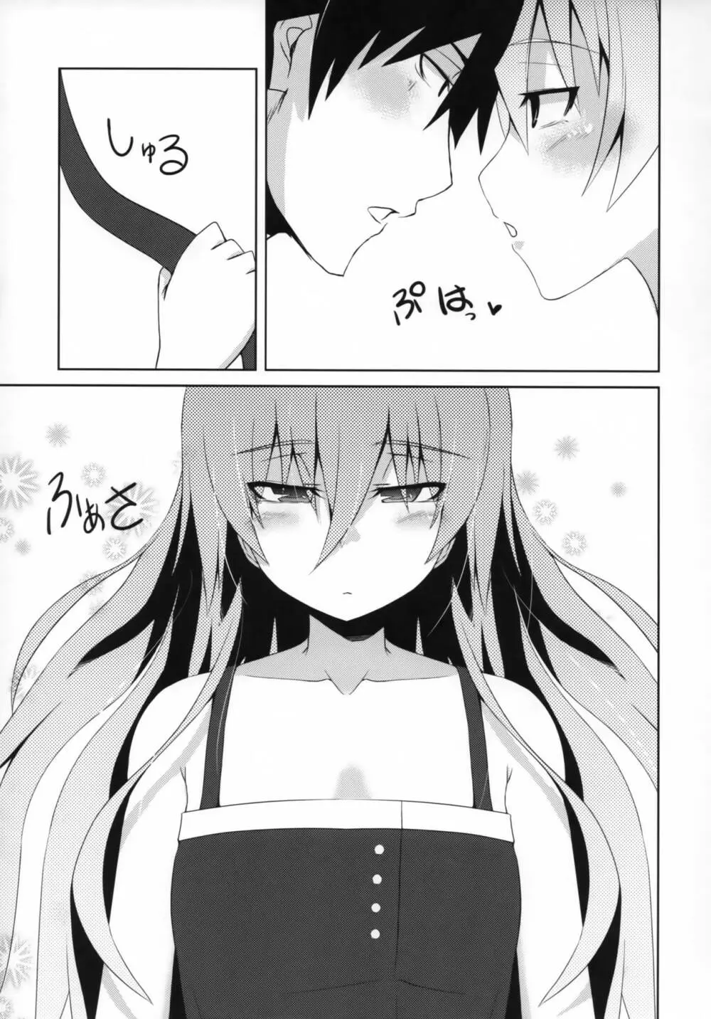 ～銀色の願い～ - page10