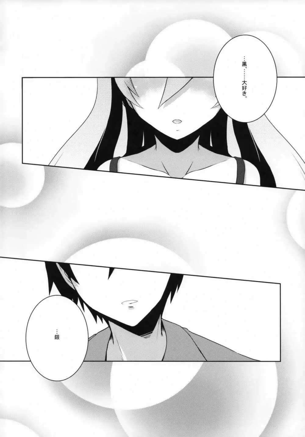 ～銀色の願い～ - page11