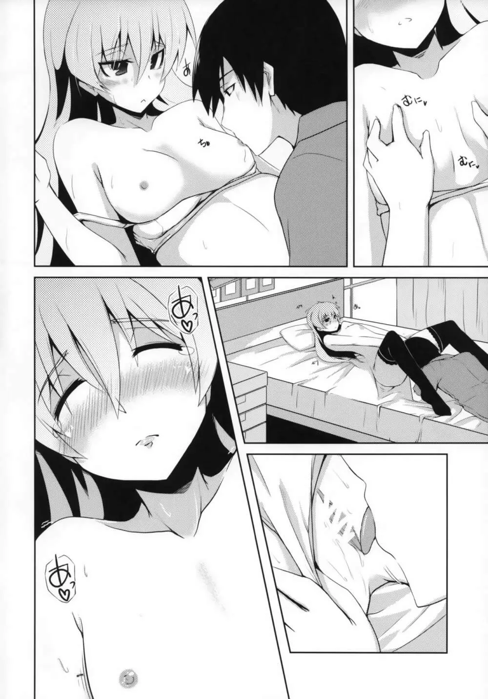 ～銀色の願い～ - page13