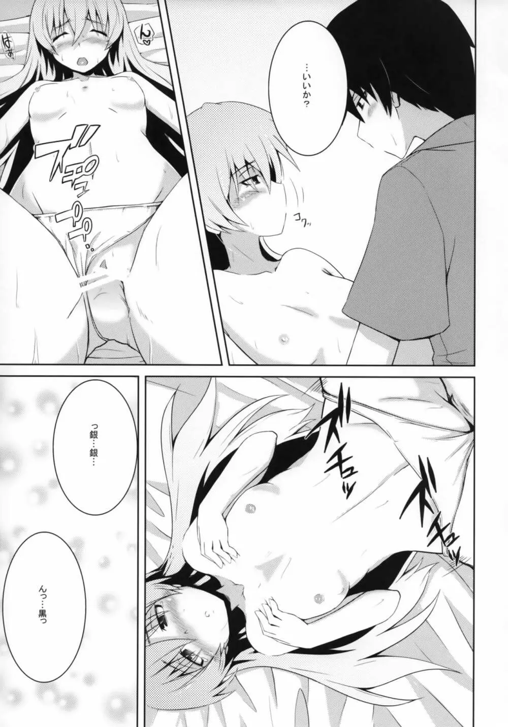 ～銀色の願い～ - page14