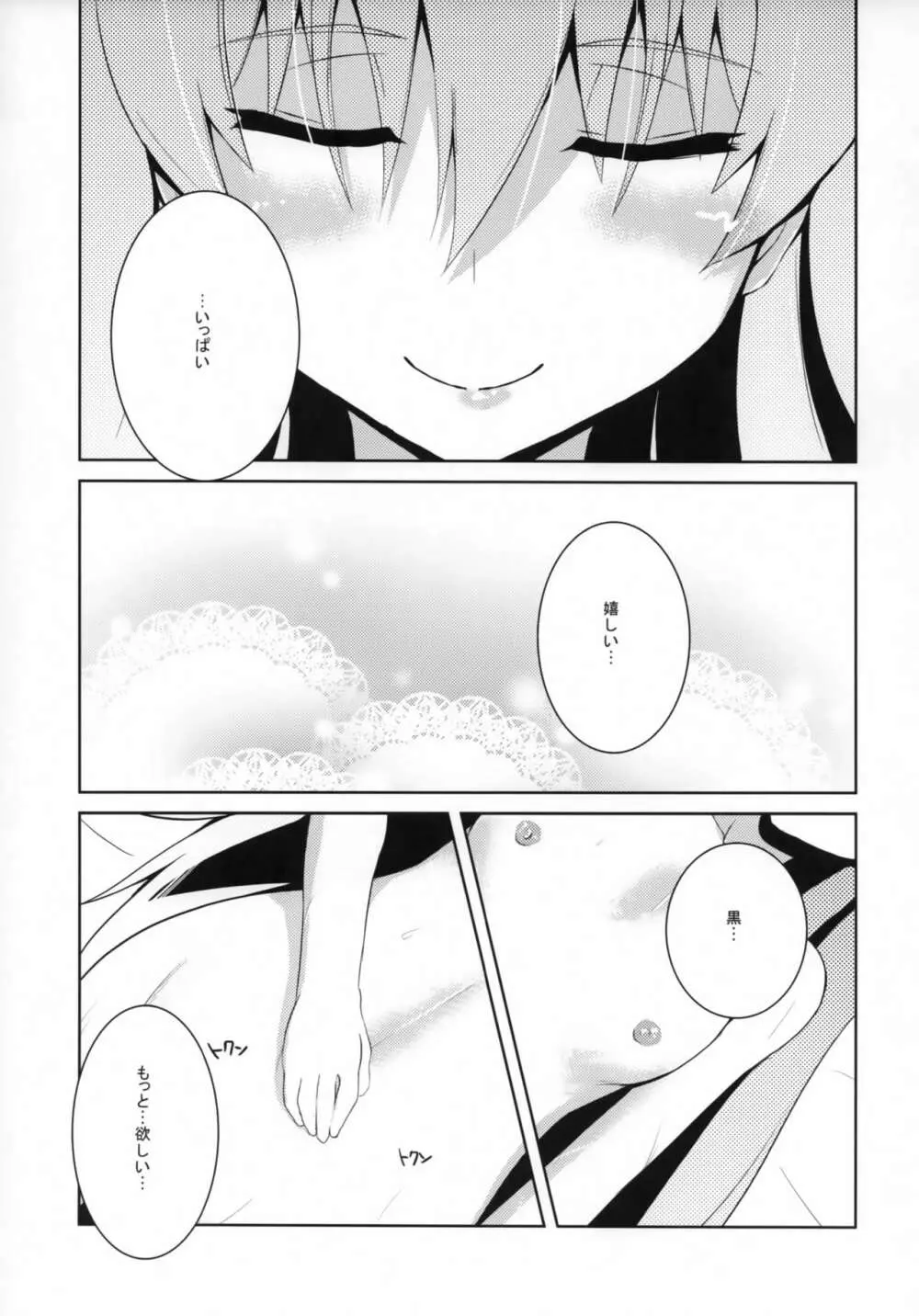～銀色の願い～ - page16