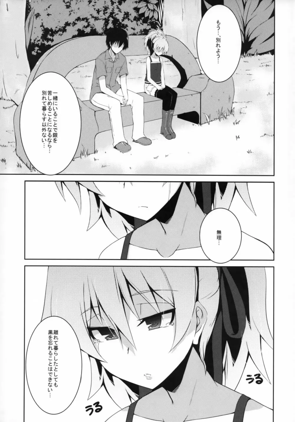 ～銀色の願い～ - page2