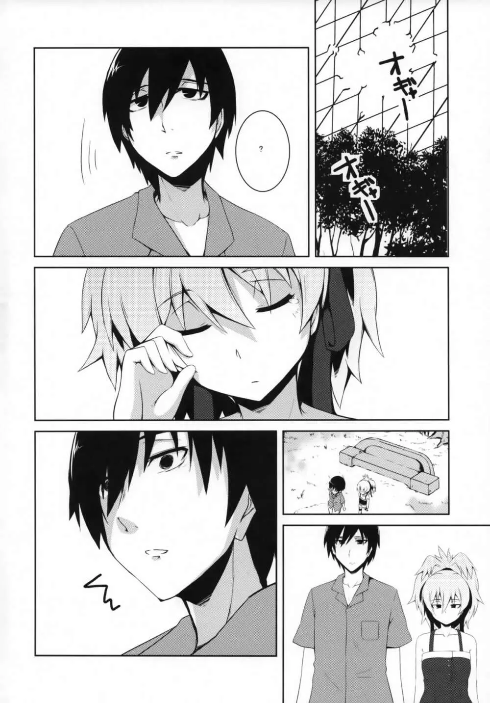 ～銀色の願い～ - page3