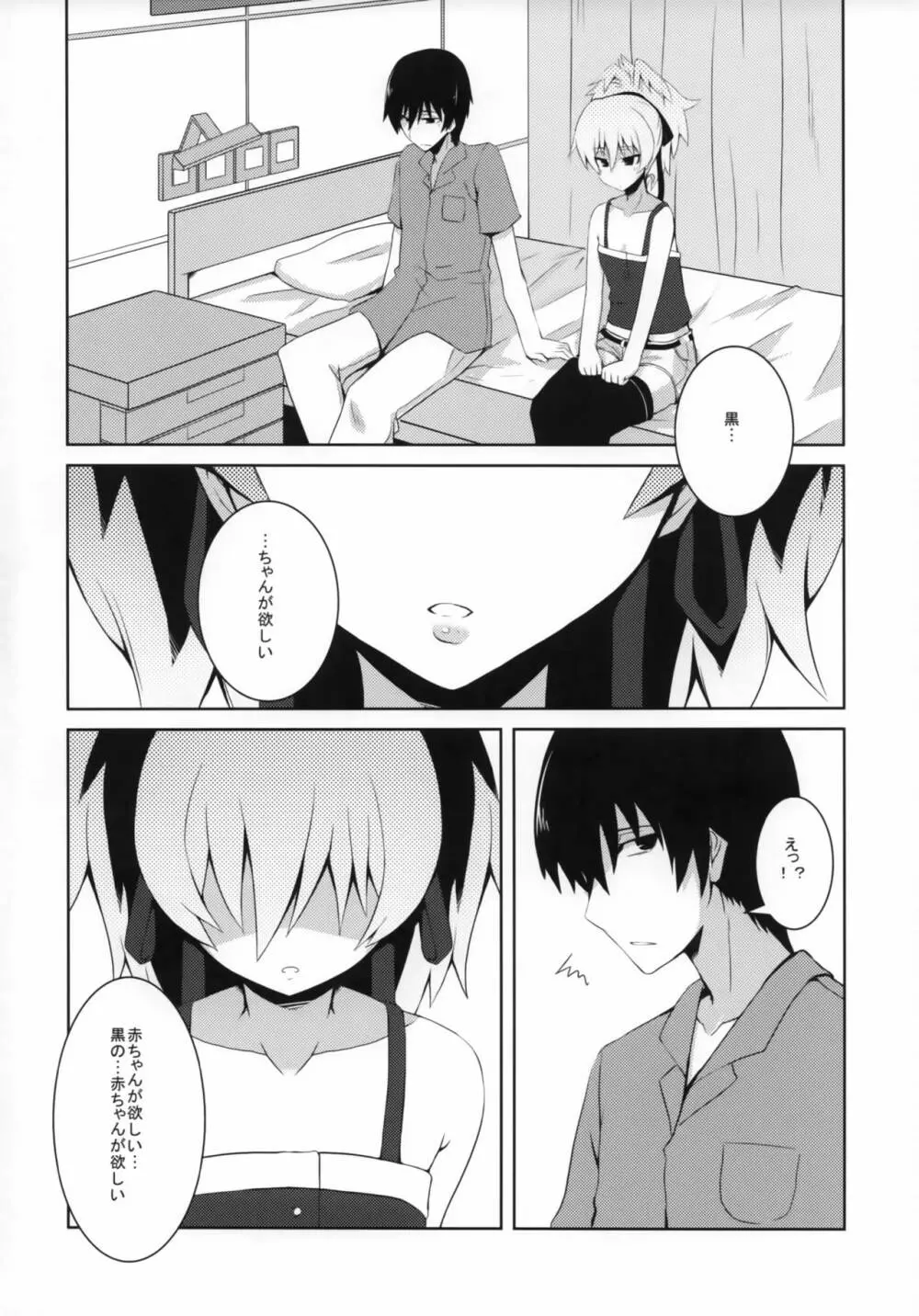 ～銀色の願い～ - page7