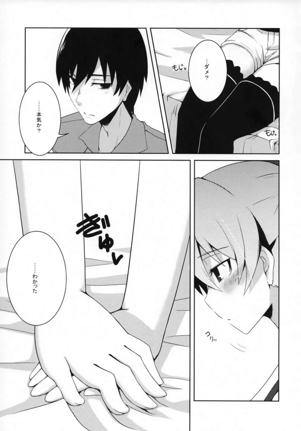 ～銀色の願い～ - page8