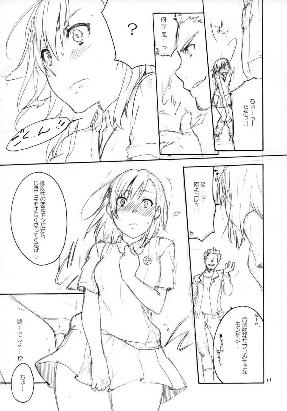 おねがい!無能力者 - page10