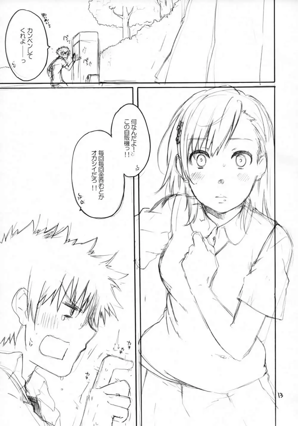 おねがい!無能力者 - page12
