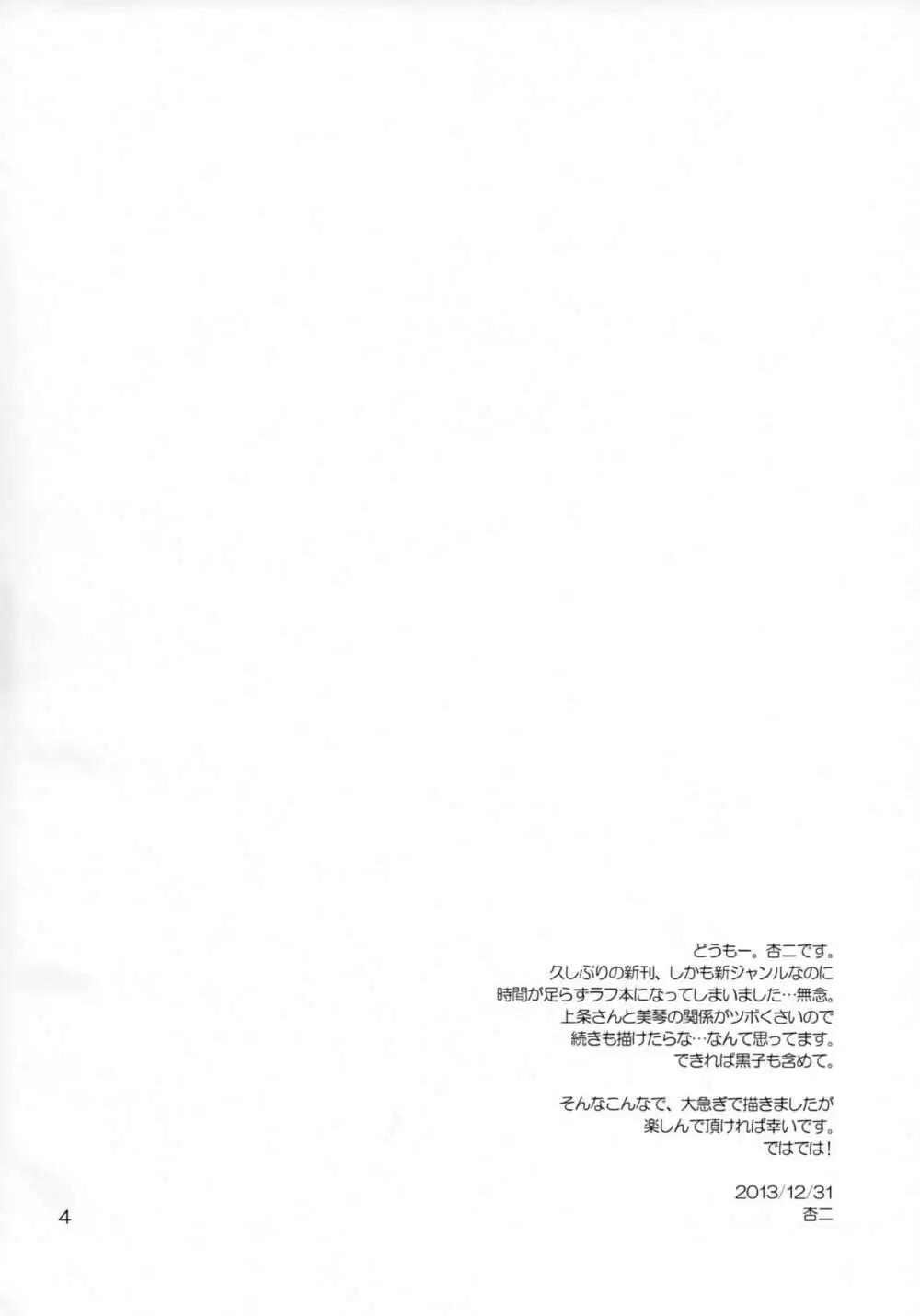 おねがい!無能力者 - page3