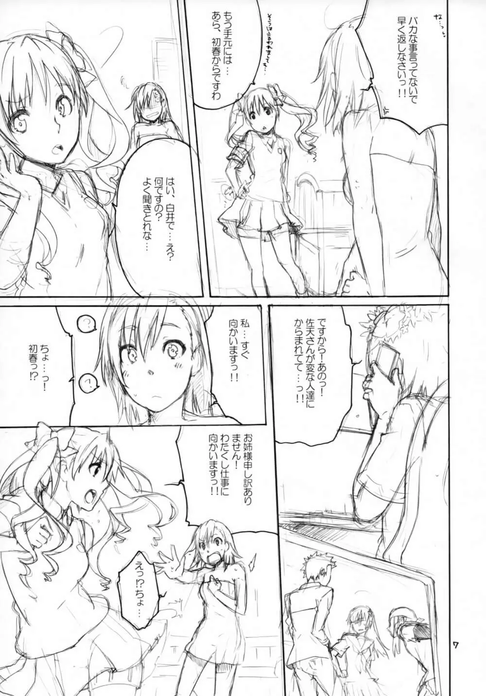 おねがい!無能力者 - page6