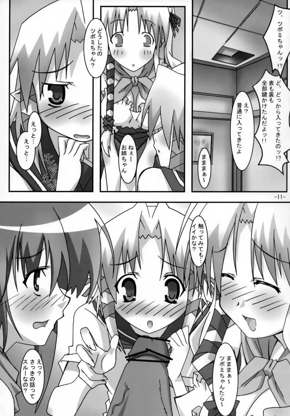 A&K SHUFFLE×SHUFFLE!! - page10