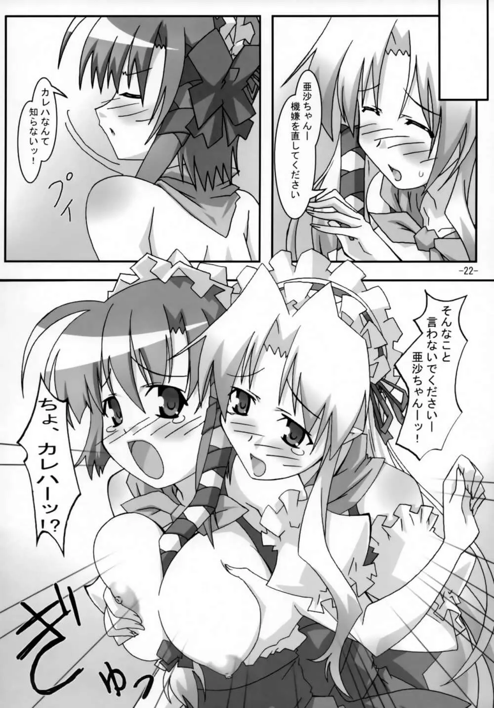 A&K SHUFFLE×SHUFFLE!! - page21