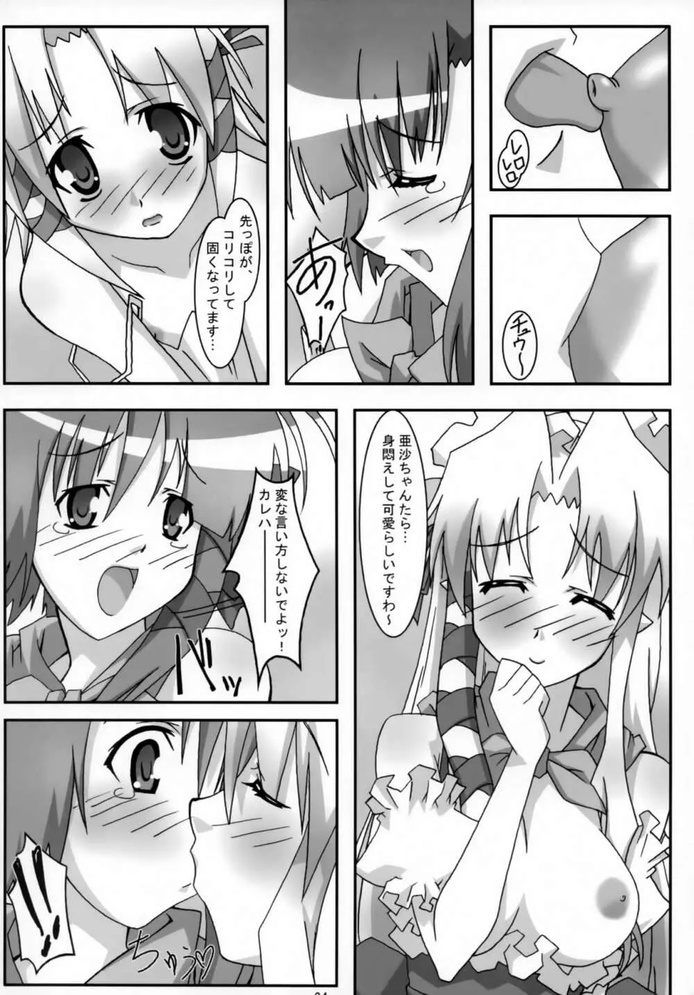 A&K SHUFFLE×SHUFFLE!! - page23