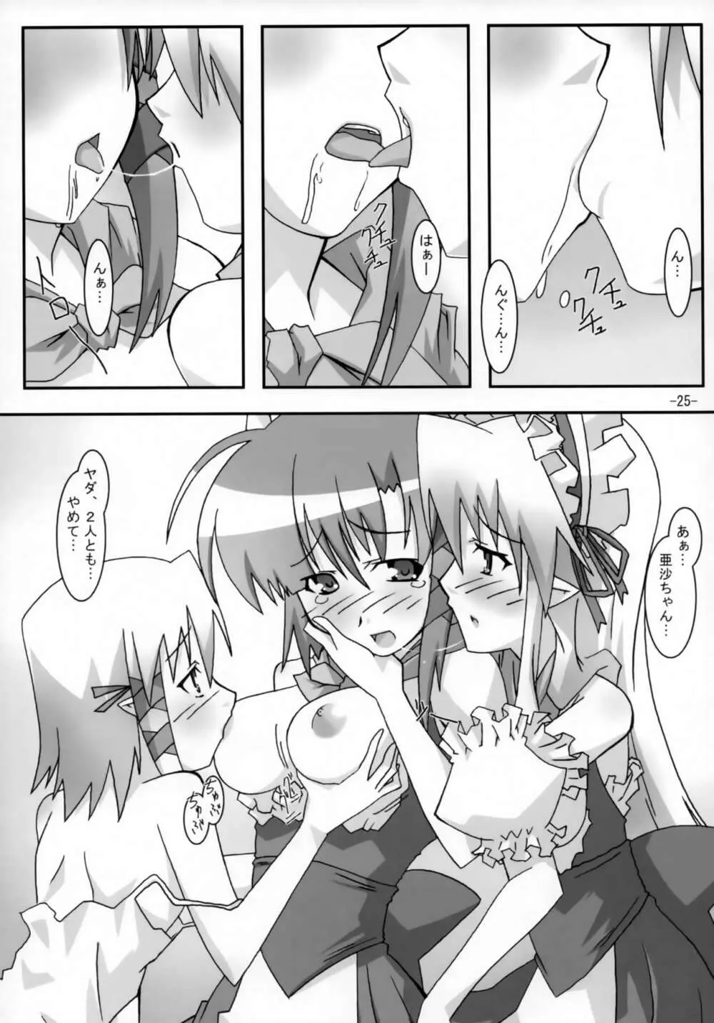 A&K SHUFFLE×SHUFFLE!! - page24