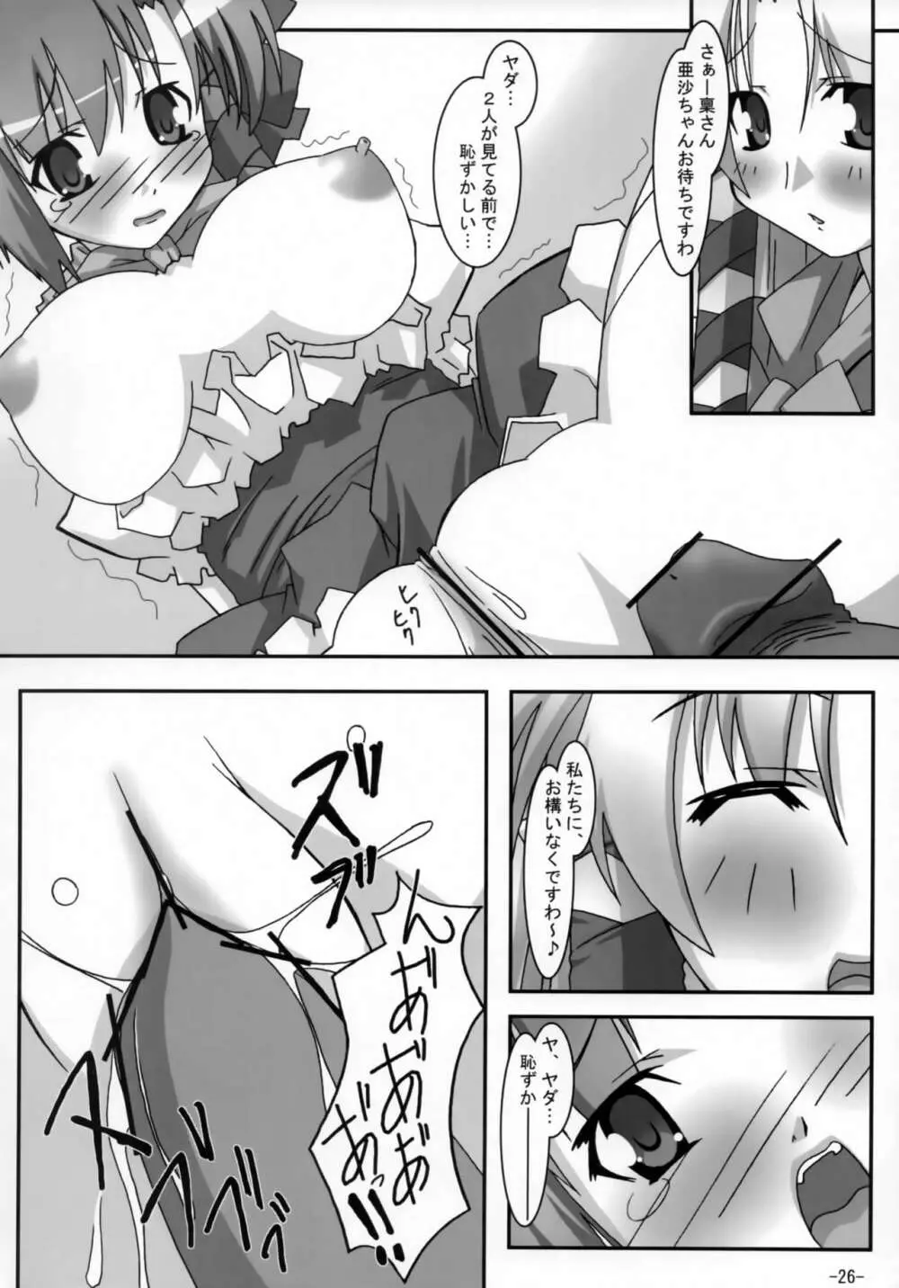 A&K SHUFFLE×SHUFFLE!! - page25