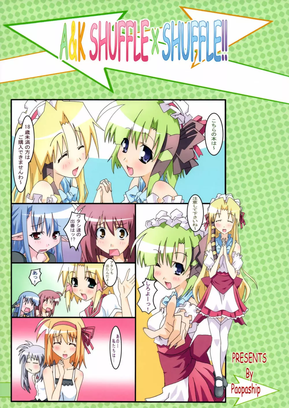 A&K SHUFFLE×SHUFFLE!! - page34