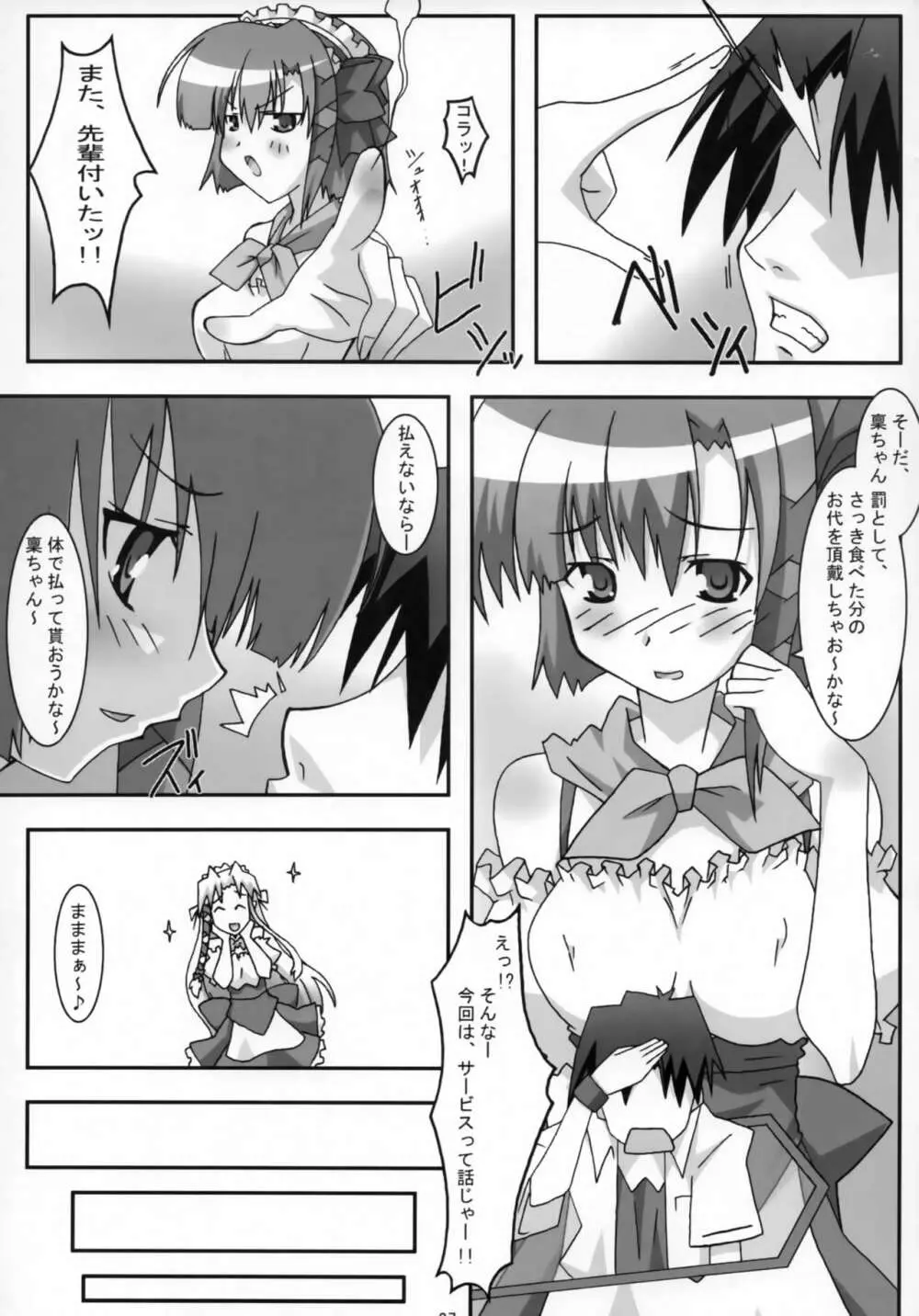 A&K SHUFFLE×SHUFFLE!! - page6