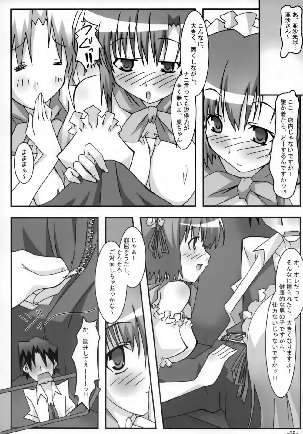A&K SHUFFLE×SHUFFLE!! - page8