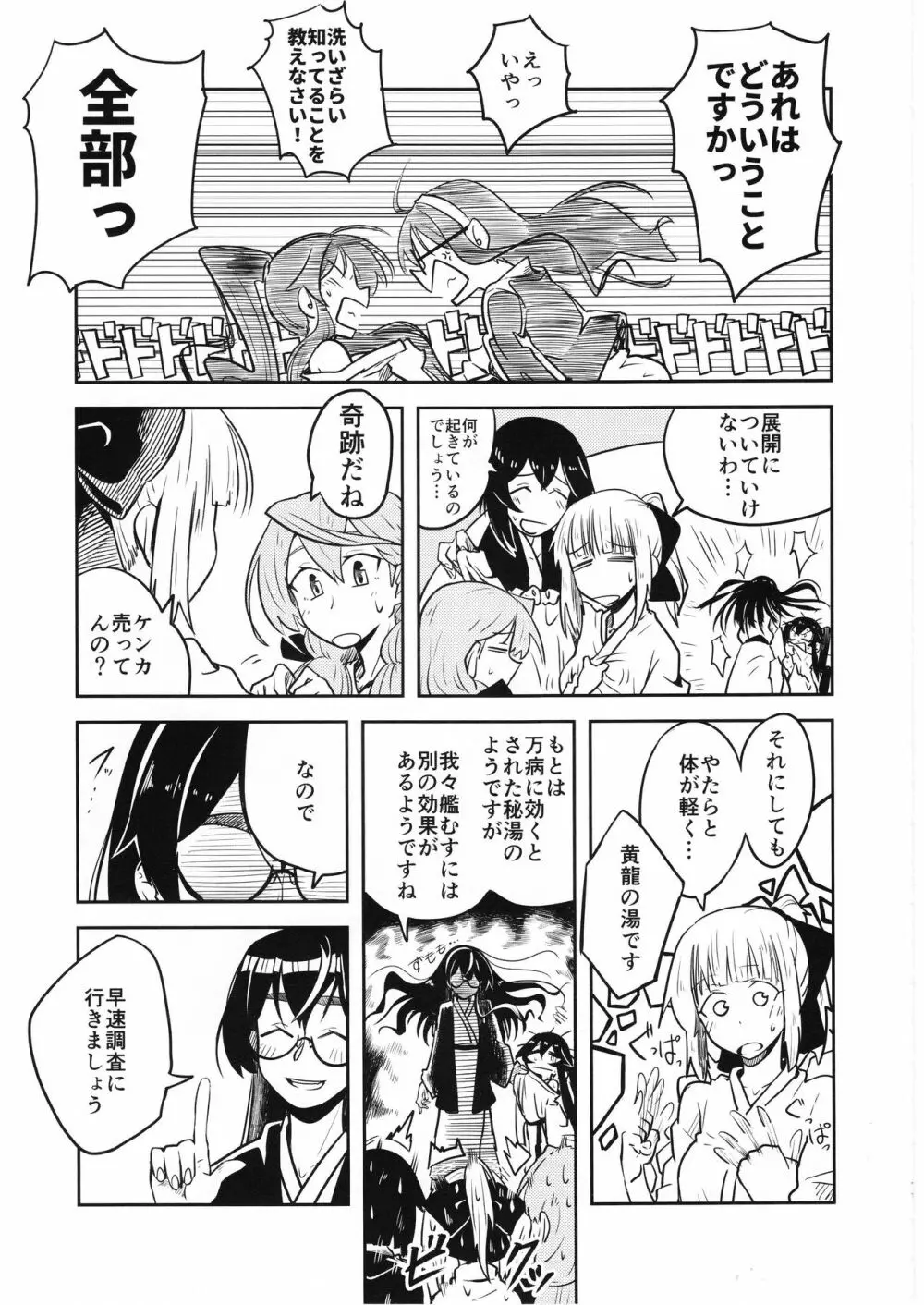 ドキドキ温泉大作戦 - page11