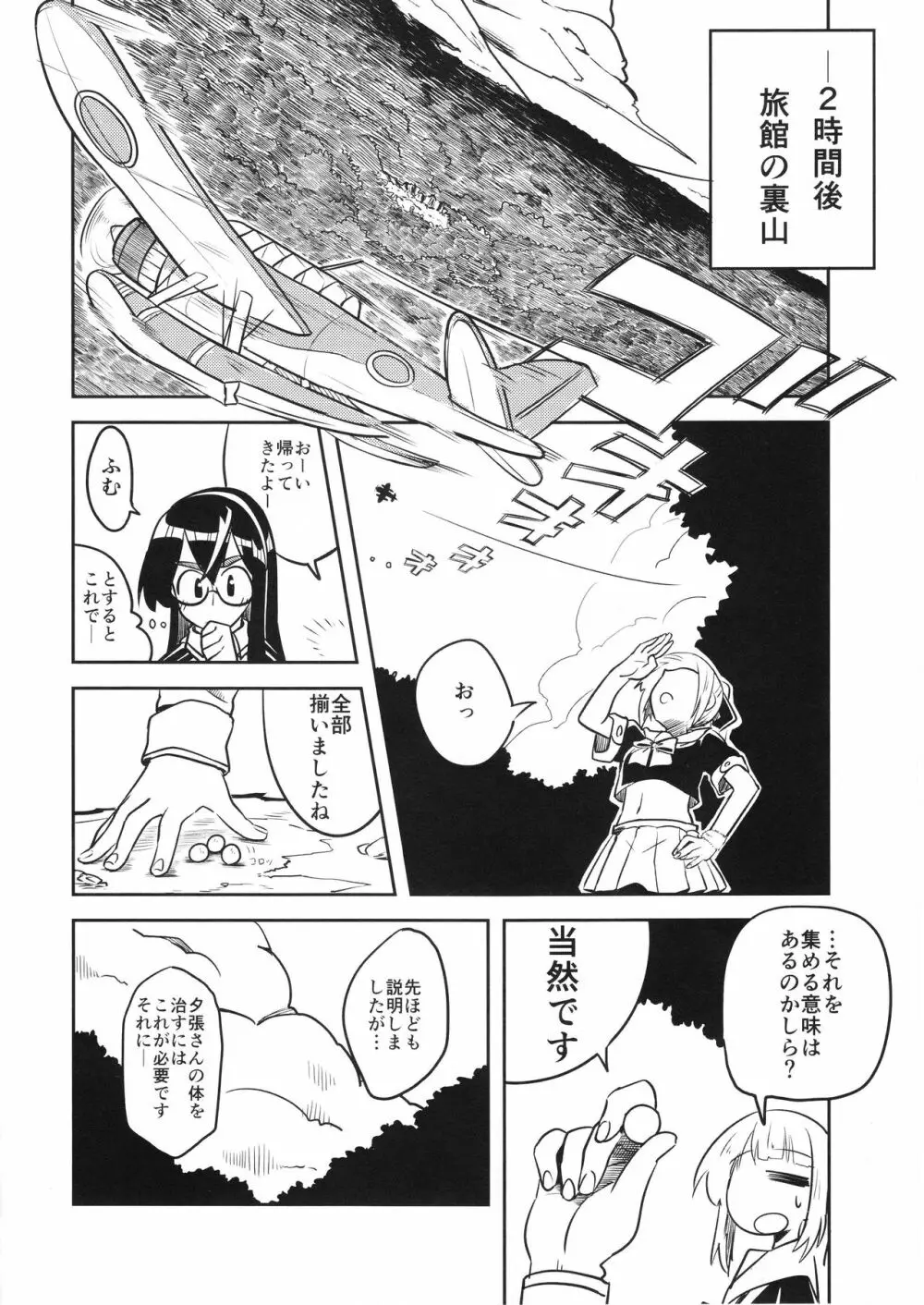 ドキドキ温泉大作戦 - page12