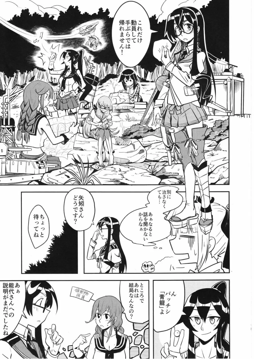 ドキドキ温泉大作戦 - page13