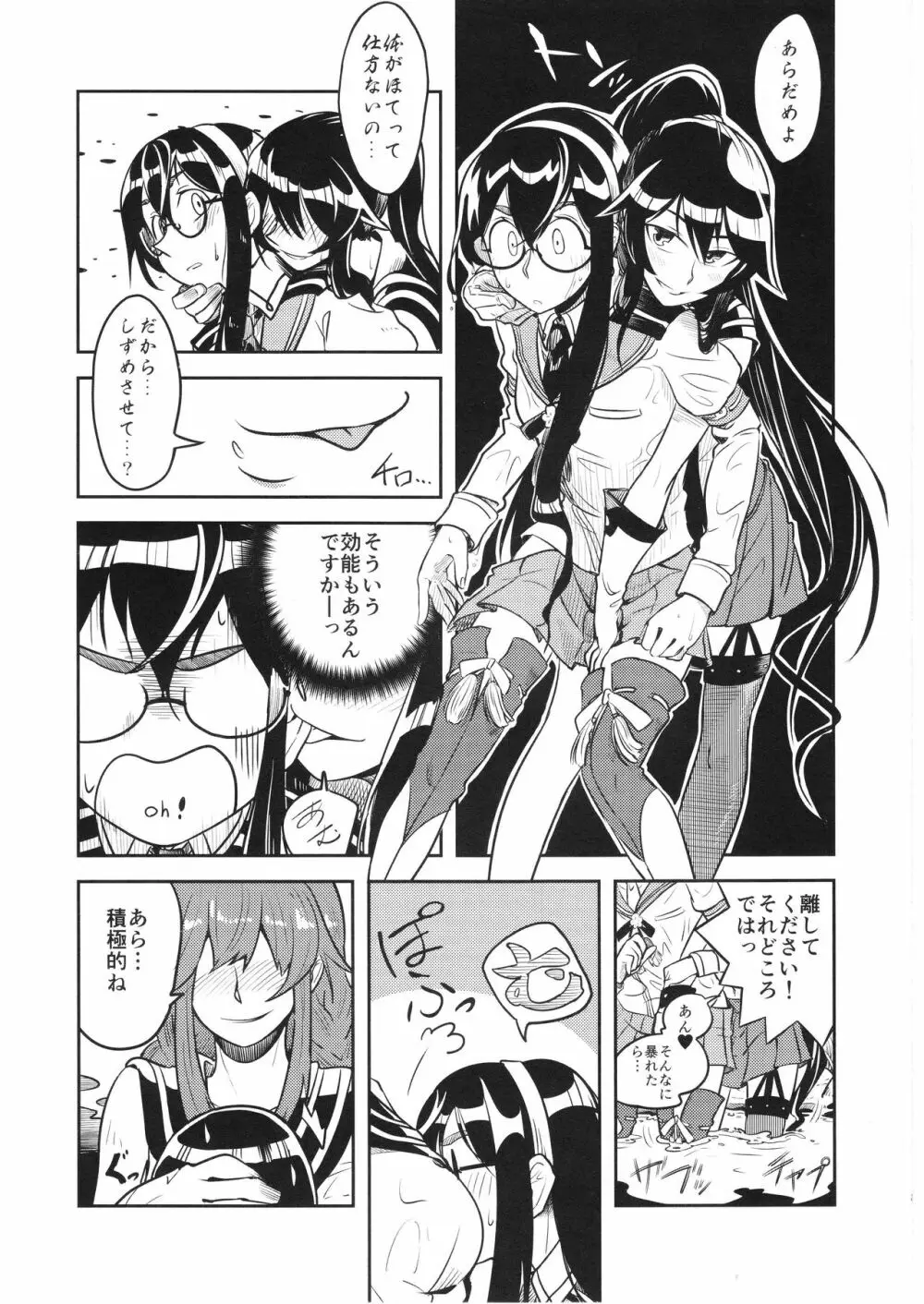 ドキドキ温泉大作戦 - page17