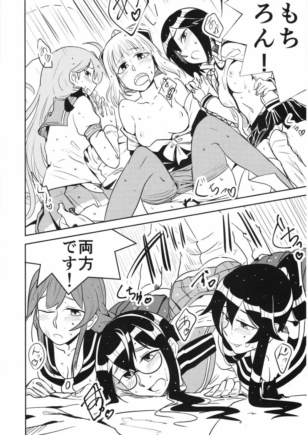 ドキドキ温泉大作戦 - page20