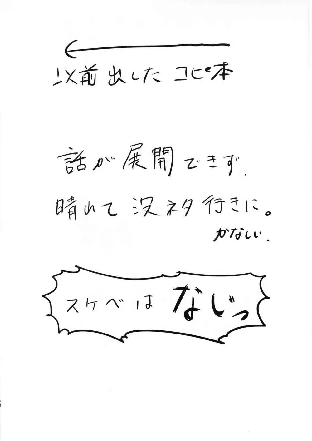 ドキドキ温泉大作戦 - page24