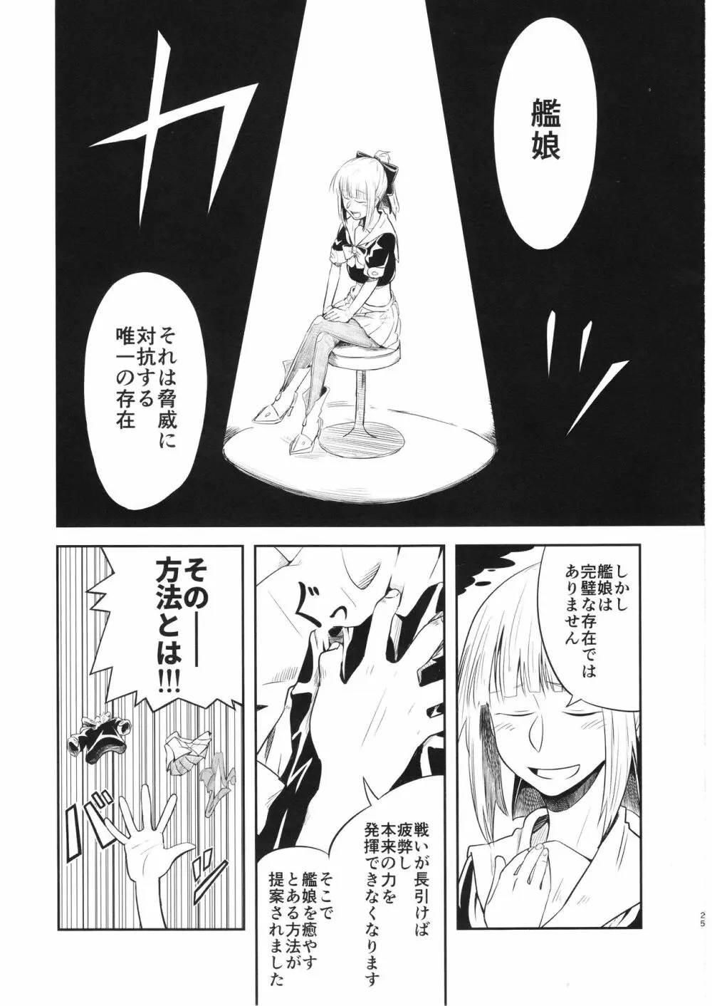 ドキドキ温泉大作戦 - page25