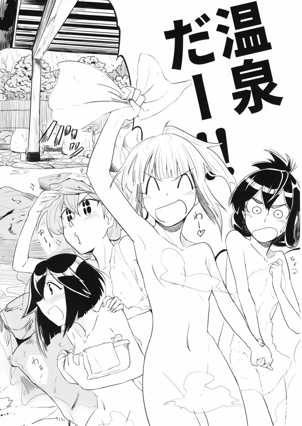 ドキドキ温泉大作戦 - page26