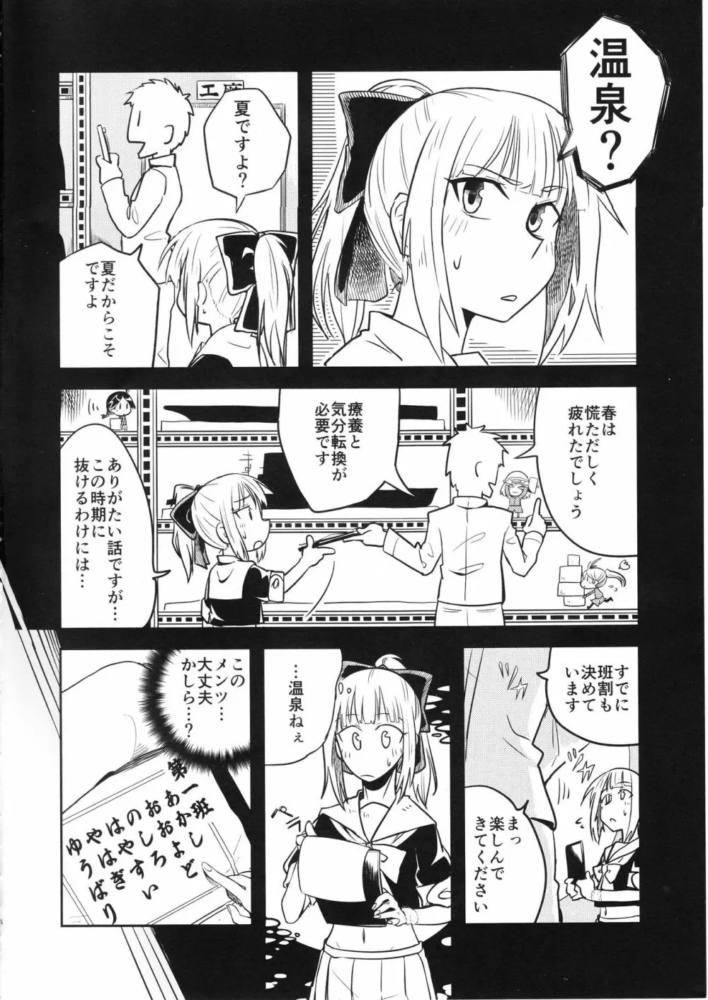 ドキドキ温泉大作戦 - page3