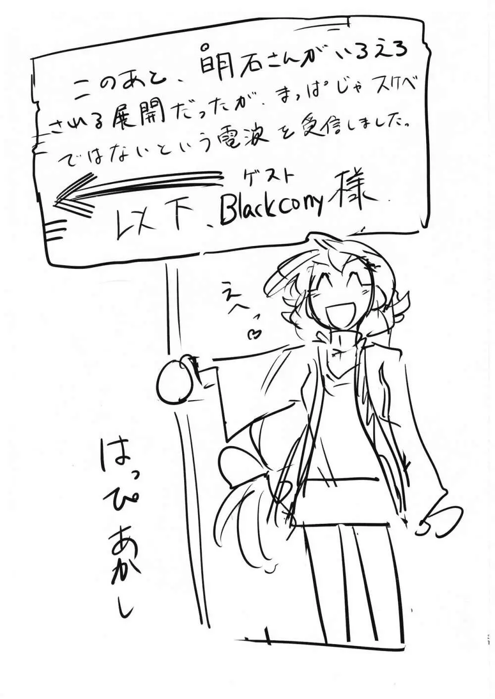 ドキドキ温泉大作戦 - page31