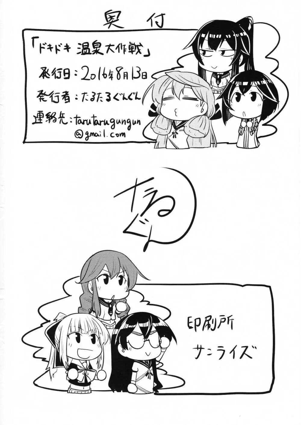 ドキドキ温泉大作戦 - page34