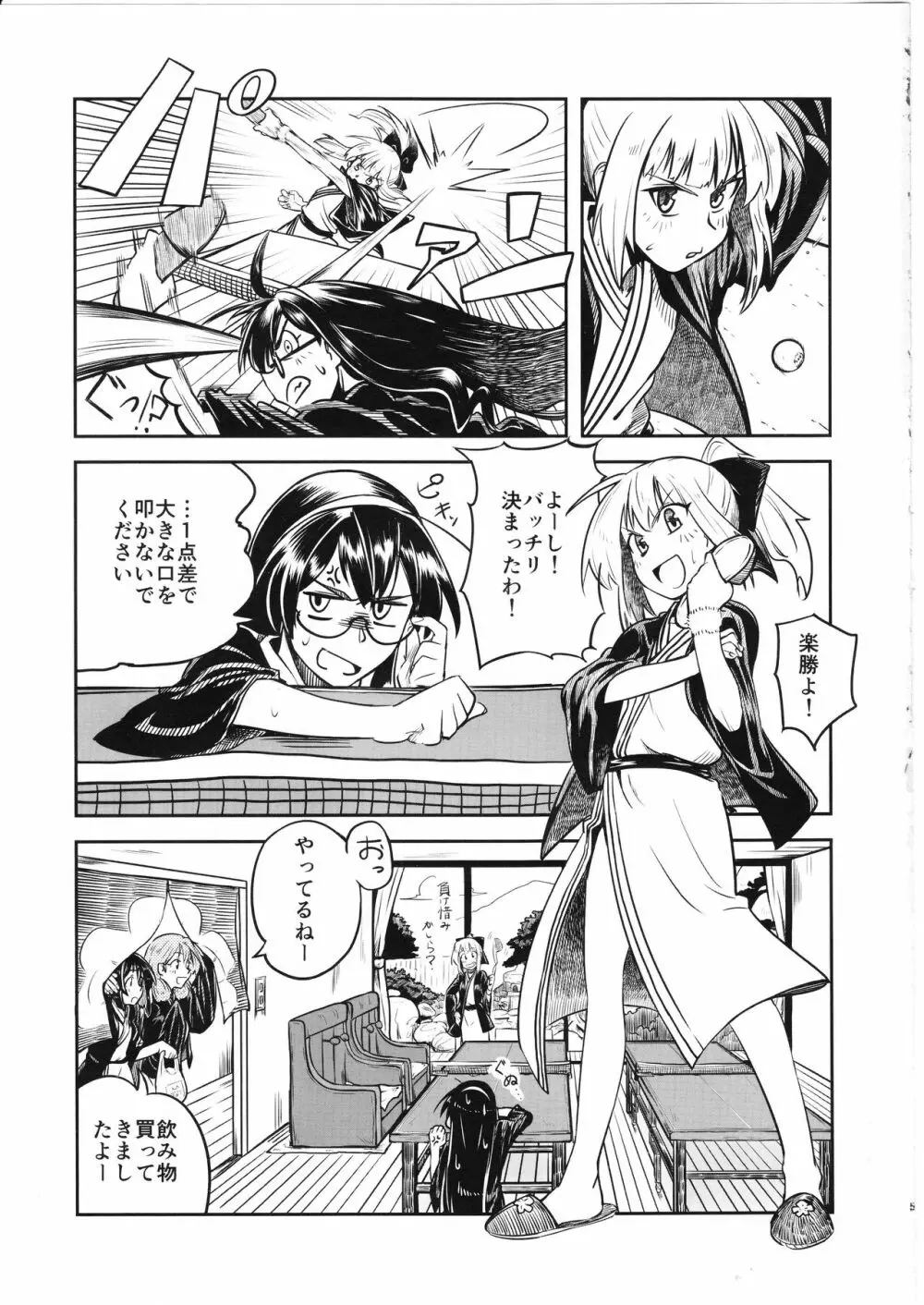 ドキドキ温泉大作戦 - page4