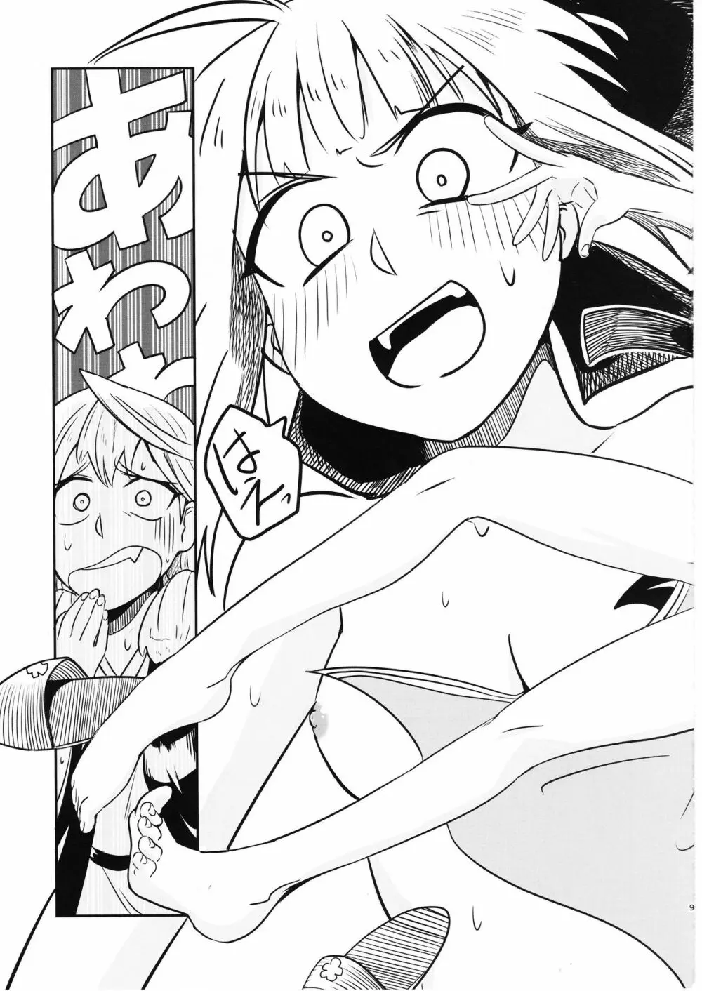 ドキドキ温泉大作戦 - page8