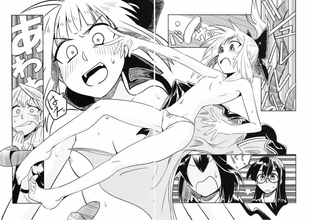 ドキドキ温泉大作戦 - page9