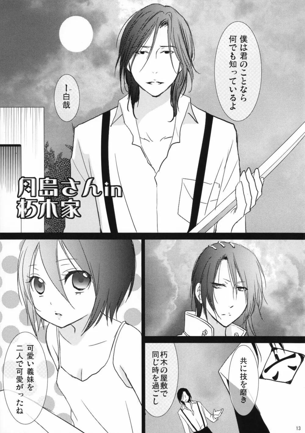 月島さんIN朽木家 - page12