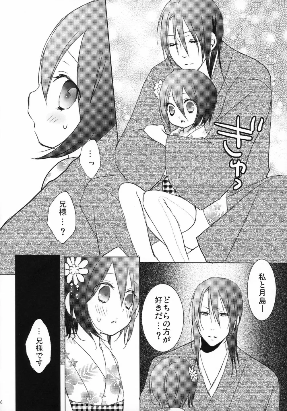 月島さんIN朽木家 - page15
