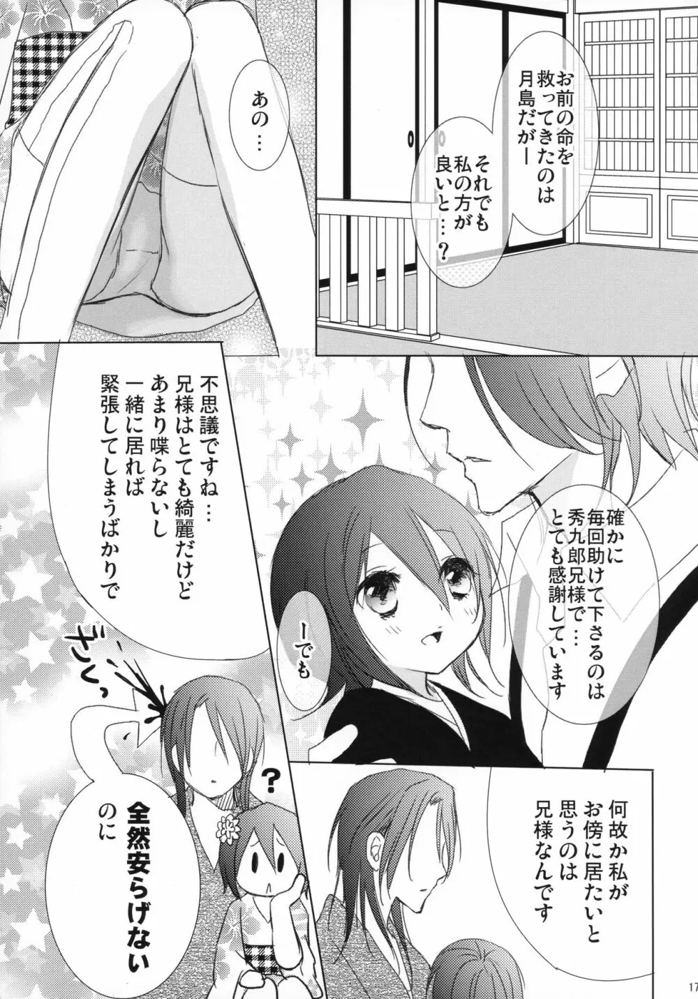 月島さんIN朽木家 - page16